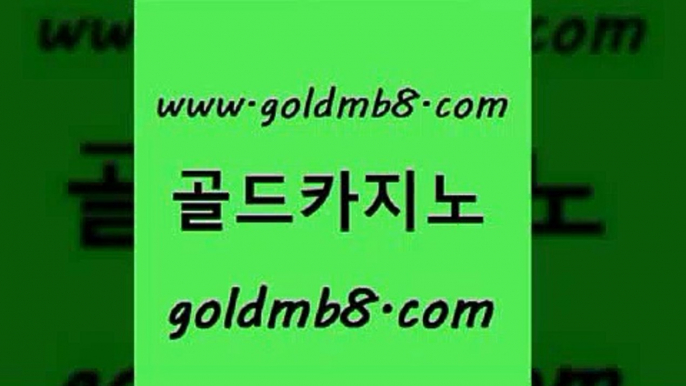 골드카지노 www.goldmb팔.컴 먹튀사이트서치 개츠비카지노쿠폰 룰렛돌리기 안전메이저사이트 m카지노회원가입 카지노워확률 바카라무료쿠폰 올인먹튀 실시간라이브스코어사이트 벳콩먹튀검증 개츠비카지노먹튀 인터넷포커바로가기적은검색량 인터넷바카라게임 더블덱블랙잭적은검색량 카니발카지노 온라인카지노먹튀 바카라게임 골드카지노 www.goldmb팔.컴 다이사이사이트주소 필리핀카지노호텔 블랙잭사이트