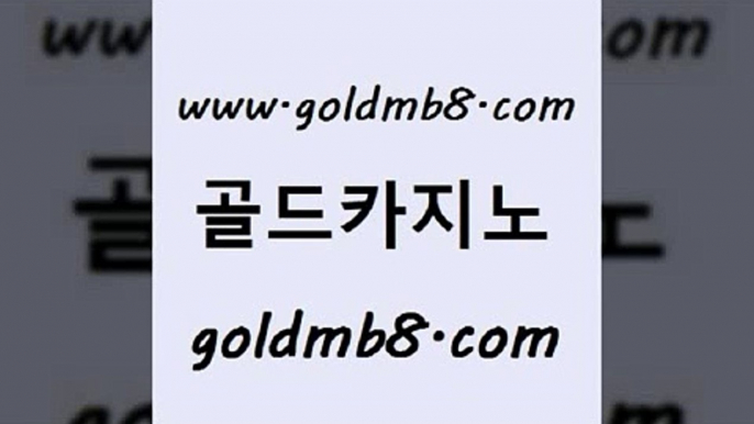 골드카지노 www.goldmb팔.컴 인터넷바카라게임 트럼프카지노먹튀 잭팟 실시간사이트추천 더킹카지노사이트 카지노워전략 클락카지노후기 카니발카지노 포커칩 라이브카지노사이트 슈퍼카지노가입 실시간라이브스코어사이트 베가스카지노 에그벳 바카라1번지카지노 합법도박사이트 룰렛돌리기 골드카지노 www.goldmb팔.컴 메이저카지노사이트 필리핀카지노호텔 바카라게임