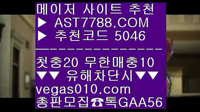 검증완료된 사이트 8 메가토토 【 공식인증 | AST7788.com | 가입코드 5046  】 ✅안전보장메이저 ,✅검증인증완료 ■ 가입*총판문의 GAA56 ■매일현금이벤트 ⅜ 먹튀걱정없는사이트 ⅜ 네임드 ⅜ 단폴가능 8 검증완료된 사이트