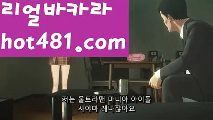 【실시간】【카지노추천】PC바카라 - ( ↔【♂ hot481.com♂】↔) -먹튀검색기 슈퍼카지노 마이다스 카지노사이트 모바일바카라 카지노추천 온라인카지노사이트 【실시간】【카지노추천】