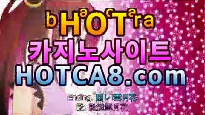 ll카지노추천|핫카지노|마이다스카지노|오리엔탈카지노|hotca8.com⤵마이다스카지노 -바카라사이트 우리카지노 온라인바카라 카지노사이트 마이다스카지노 인터넷카지노 카지노사이트추천 ⤵ll카지노추천|핫카지노|마이다스카지노|오리엔탈카지노|hotca8.com