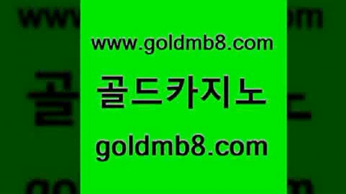 골드카지노 www.goldmb팔.컴 골드카지노 필리핀마닐라카지노 블랙잭 우리카지노40프로총판모집 우리카지노트럼프 바둑이게임 우리카지노40프로총판모집 한국어온라인카지노 배팅 제주도카지노내국인출입 카지노무료게임 바카라실시간 벳콩먹튀검증 바둑이백화점 카지노사이트홍보 온라인카지노게임 라이브스코어사이트 골드카지노 www.goldmb팔.컴 스타월드카지노 인터넷카지노게임 텍사스홀뎀포커