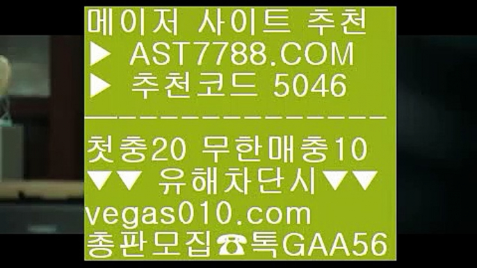 놀이터추천 【 공식인증 | AST7788.com | 가입코드 5046  】 ✅안전보장메이저 ,✅검증인증완료 ■ 가입*총판문의 GAA56 ■먹튀아예없음 ㉨ 토토사이트소개 ㉨ 실시간 스포츠베팅 ㉨ 노먹튀 공원라이브 경기 사이트 【 공식인증 | AST7788.com | 가입코드 5046  】 ✅안전보장메이저 ,✅검증인증완료 ■ 가입*총판문의 GAA56 ■로투스 ㉤ 먹튀검증 추천 ㉤ 로하이분석법 ㉤ 검증토토충환전빠른토토사이트추천 【 공식인증 | AST7788.