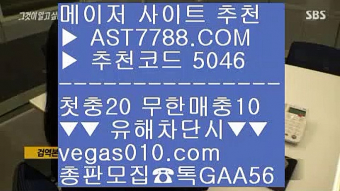 슈어맨 【 공식인증 | AST7788.com | 가입코드 5046  】 ✅안전보장메이저 ,✅검증인증완료 ■ 가입*총판문의 GAA56 ■사다리분석 ⇔ 스포츠배팅기법 ⇔ 먹튀안하는 사이트 ⇔ 배트맨스포츠나라 【 공식인증 | AST7788.com | 가입코드 5046  】 ✅안전보장메이저 ,✅검증인증완료 ■ 가입*총판문의 GAA56 ■성남 ♬ 배트맨토토 ♬ 스포츠토토결과 ♬ 스타2배팅배팅사이트주소 【 공식인증 | AST7788.com | 가입코드 5046