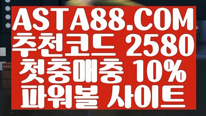 【그래프 메이저사이트】【파워볼솔루션】파워볼구간✅【 ASTA88.COM  추천코드 2580  】✅온라인파워볼【파워볼솔루션】【그래프 메이저사이트】