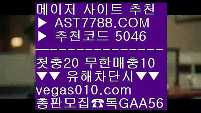 스포츠분석 ㅳ 게임먹튀없음 【 공식인증 | AST7788.com | 가입코드 5046  】 ✅안전보장메이저 ,✅검증인증완료 ■ 가입*총판문의 GAA56 ■류현진중계아프리카 ㉬ 노리터 추천 ㉬ 류현진중계아프리카 ㉬ 먹튀아예없음 ㅳ 스포츠분석