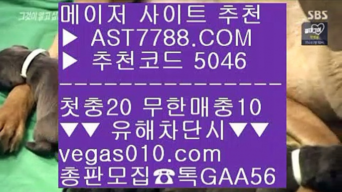 슈어벳 【 공식인증 | AST7788.com | 가입코드 5046  】 ✅안전보장메이저 ,✅검증인증완료 ■ 가입*총판문의 GAA56 ■스포츠커뮤니티 ㅴ 사설공원 추천 주소 ㅴ 첫충 무한매충 ㅴ 믈브스포츠분석게시판 【 공식인증 | AST7788.com | 가입코드 5046  】 ✅안전보장메이저 ,✅검증인증완료 ■ 가입*총판문의 GAA56 ■사설토토사이트 ㉤ 배구토토 ㉤ 사다리게임 ㉤ 스포츠커뮤니티게임먹튀없음 【 공식인증 | AST7788.com | 가입코