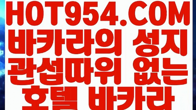 《 카지노랭킹 》《온라인바카라》   【 HOT954.COM  】카지노 신규가입쿠폰 카지노소개 실배팅《온라인바카라》《 카지노랭킹 》