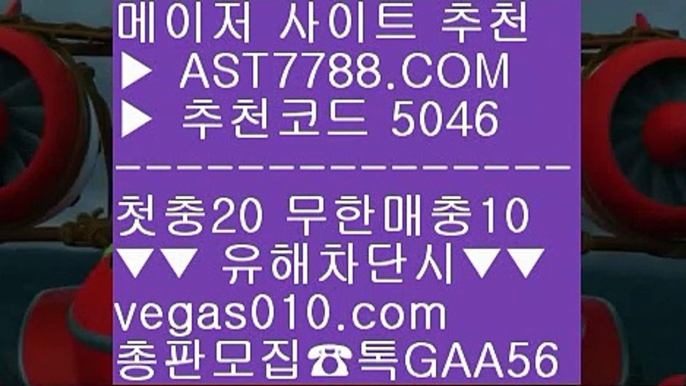 먹튀안하는 사이트 【 공식인증 | AST7788.com | 가입코드 5046  】 ✅안전보장메이저 ,✅검증인증완료 ■ 가입*총판문의 GAA56 ■배구스코어 ㎤ 믈브라이브배팅 ㎤ 토토사이트 추천 ㎤ 블랙젯미국하키 【 공식인증 | AST7788.com | 가입코드 5046  】 ✅안전보장메이저 ,✅검증인증완료 ■ 가입*총판문의 GAA56 ■노먹튀 사이트 $ 무사고 사이트 추천 $ 안전한 공원 $ 배구경기분데스리가배팅 【 공식인증 | AST7788.com |