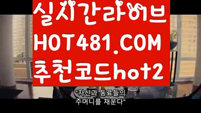 【실시간바카라】【hot481.com  추천코드hot2 】✅온라인바카라사이트ʕ￫ᴥ￩ʔ 온라인카지노사이트⌘ 바카라사이트⌘ 카지노사이트✄ 실시간바카라사이트⌘ 실시간카지노사이트 †라이브카지노ʕ￫ᴥ￩ʔ라이브바카라마이다스카지노- ( ∑【 hot481.com  추천코드hot2 】∑) -바카라사이트 우리카지노 온라인바카라 카지노사이트 마이다스카지노 인터넷카지노 카지노사이트추천 【실시간바카라】【hot481.com  추천코드hot2 】✅온라인바카라사이트ʕ￫ᴥ￩ʔ