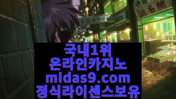 필리핀현지카지노▦midas9.com▦tktjfzkwlsh▦모바일바카라주소▦필리핀마이다스▦최신스피드게임▦midas9.com▦모바일바카라주소▦마이다스정식업체▦카지노정식사이트▦midas9.com▦카지노원정▦실시간핸드폰카지노▦모바일카지노사이트▦살롱게임▦midas9.com▦마닐라마이다스▦카지노변경된주소▦카지노씨오디√√√midas9.com√√√정식라이센스업체√√√정식업체카지노√라이센트바카라사이트‡‡‡pb-2020.com‡‡‡온라인바카라라이센스‡‡‡마이다스정식카지노