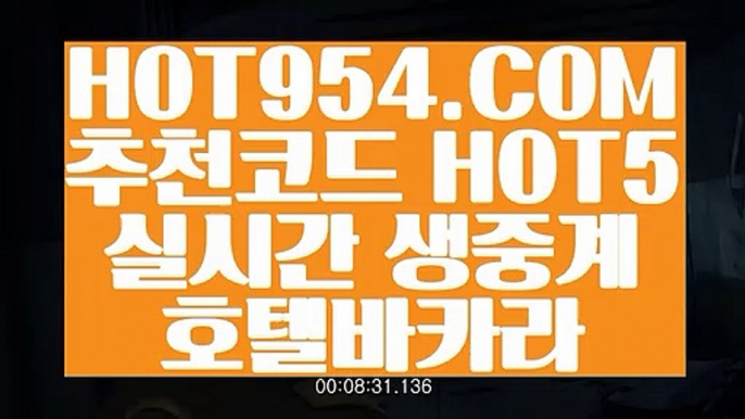 【 실제카지노사이트 】《실시간마이다스카지노》 【 HOT954.COM 추천코드 HOT5 】실시간카지노 마이다스카지노 라이센스 현금바카라《실시간마이다스카지노》【 실제카지노사이트 】