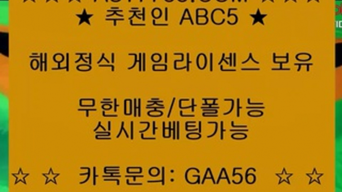 안전한 스포츠배팅❧스포츠토토 [ast7788.com] 추천인 [abc5]❧안전한 스포츠배팅