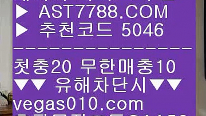 토토1위⏪메이저배팅사이트 ㎤  ☎  AST7788.COM ▶ 추천코드 5046◀  카톡GAA56 ◀  총판 모집중 ☎☎ ㎤ 스포츠토토분석와이즈토토 ㎤ 검증완료된 사이트 ㎤ 스포츠나라 ㎤ 배트맨⏪토토1위