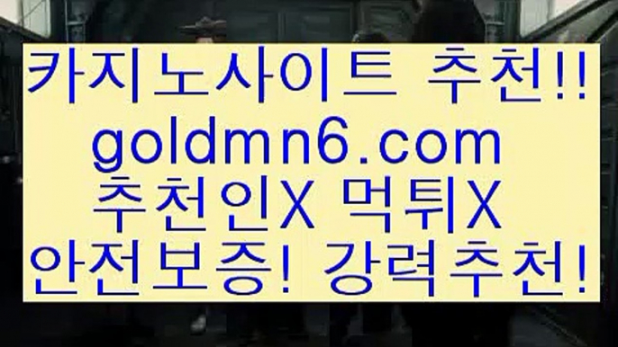 마닐라밤문화;;@@;;akdlektmzkwlsh- ( ↗【goldmn6。ＣOＭ 】↗) -바카라사이트 슈퍼카지노 마이다스 카지노사이트 모바일바카라 카지노추천 온라인카지노사이트 ;;@@;;마닐라밤문화