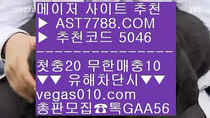 사다리게임 1 메이저배팅사이트 ㎤  ☎  AST7788.COM ▶ 추천코드 5046◀  카톡GAA56 ◀  총판 모집중 ☎☎ ㎤ 스포츠토토분석와이즈토토 ㎤ 검증완료된 사이트 ㎤ 스포츠나라 ㎤ 배트맨 1 사다리게임