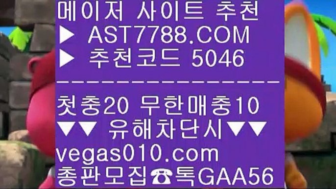 믈브배팅하는곳 ㎥ 1순위 토토사이트 #$%  ☎  AST7788.COM ▶ 추천코드 5046◀  카톡GAA56 ◀  총판 모집중 ☎☎ #$% 스포츠분석센터 #$% 노먹튀 공원 #$% 믈브경기일정 #$% 믈브중계 ㎥ 믈브배팅하는곳