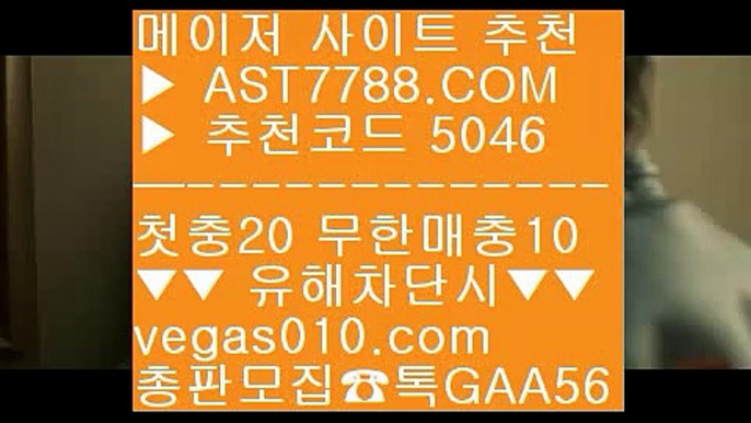 다이사이 べ 안전한라이브베팅 사이트 ½  ☎  AST7788.COM ▶ 추천코드 5046◀  카톡GAA56 ◀  총판 모집중 ☎☎ ½ 안전한라이브베팅 사이트 ½ 다리다리사이트 ½ 안전한라이브배팅사이트 ½ 토토사이트 목록 べ 다이사이