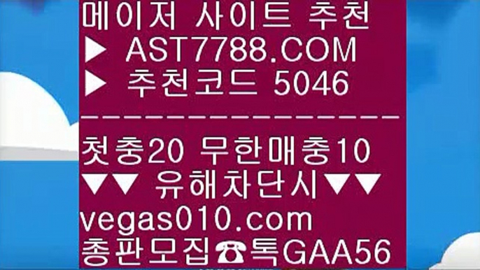 스포츠분석프로그램 ⑶ 안전한 스포츠배팅 ㉭  ☎  AST7788.COM ▶ 추천코드 5046◀  카톡GAA56 ◀  총판 모집중 ☎☎ ㉭ 사설먹튀검증 ㉭ 안전한 사설공원 ㉭ 국내최고 안전놀이터 ㉭ 노먹튀 토토사이트 ⑶ 스포츠분석프로그램