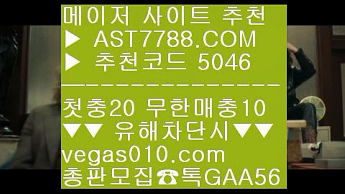 축구언오버 ㉶ 리우올림픽배팅 ㉫  ☎  AST7788.COM ▶ 추천코드 5046◀  카톡GAA56 ◀  총판 모집중 ☎☎ ㉫ 리우올림픽배팅 ㉫ 라이브스코어365 ㉫ 토토사이트 추천 ㉫ 니혼햄 ㉶ 축구언오버