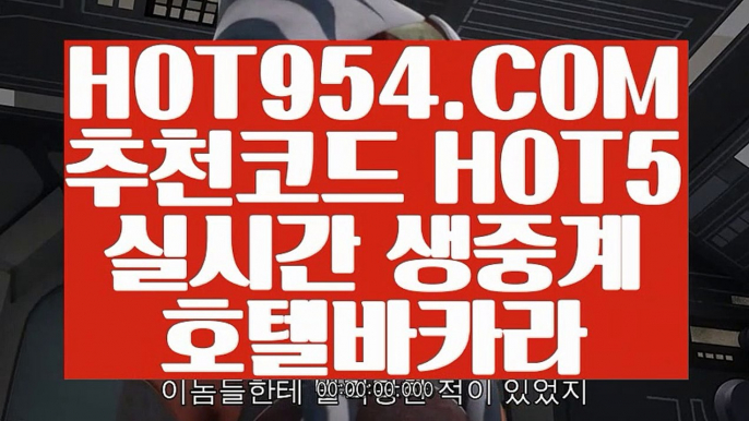 【 라이브 바카라 마이다스 】《마이다스카지노》 【 HOT954.COM 추천코드 HOT5 】카지노사이트추천 카지노마발이 루틴카지노《마이다스카지노》【 라이브 바카라 마이다스 】