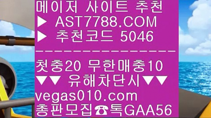 믈브배팅 ()(); 경기실시간배팅 ㉪  ☎  AST7788.COM ▶ 추천코드 5046◀  카톡GAA56 ◀  총판 모집중 ☎☎ ㉪ 노먹튀 ㉪ 블랙잭룰 ㉪ 안전한 스포츠배팅 ㉪ 안전한 스포츠배팅 ()(); 믈브배팅