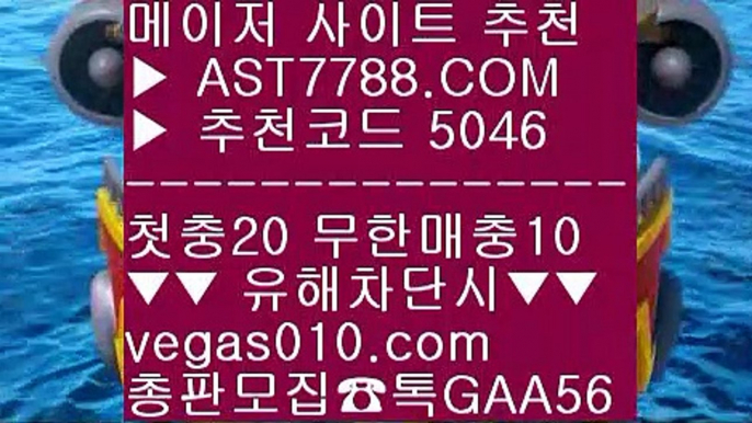 사다리패턴분석기 ₂ 1순위 토토사이트 #$%  ☎  AST7788.COM ▶ 추천코드 5046◀  카톡GAA56 ◀  총판 모집중 ☎☎ #$% 스포츠분석센터 #$% 노먹튀 공원 #$% 믈브경기일정 #$% 믈브중계 ₂ 사다리패턴분석기