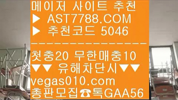 스보벳 ㈕ 경기실시간배팅 ㉪  ☎  AST7788.COM ▶ 추천코드 5046◀  카톡GAA56 ◀  총판 모집중 ☎☎ ㉪ 노먹튀 ㉪ 블랙잭룰 ㉪ 안전한 스포츠배팅 ㉪ 안전한 스포츠배팅 ㈕ 스보벳