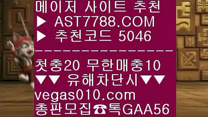 사설 토토사이트 ペ 메이저배팅사이트 ㎤  ☎  AST7788.COM ▶ 추천코드 5046◀  카톡GAA56 ◀  총판 모집중 ☎☎ ㎤ 스포츠토토분석와이즈토토 ㎤ 검증완료된 사이트 ㎤ 스포츠나라 ㎤ 배트맨 ペ 사설 토토사이트