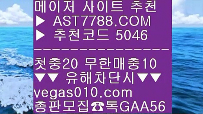 사설안전공원 ハ 미국농구 ♀  ☎  AST7788.COM ▶ 추천코드 5046◀  카톡GAA56 ◀  총판 모집중 ☎☎ ♀ 실시간 스포츠베팅 ♀ 먹튀없는 토토사이트 ♀ 안전한 실시간놀이터 ♀ 배트맨토토모바일 ハ 사설안전공원