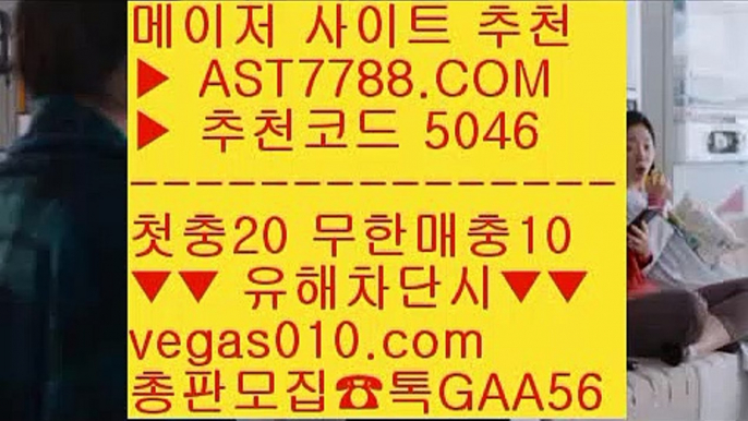 실시간 토토사이트 추천 {{{ 먹튀걱정없는놀이터 【 공식인증 | AST7788.com | 가입코드 5046  】 ✅안전보장메이저 ,✅검증인증완료 ■ 가입*총판문의 GAA56 ■먹튀검증확인 ㎬ 안전빵사이트 ㎬ 토토사이트 주소 ㎬ 축구토토사이트 {{{ 실시간 토토사이트 추천