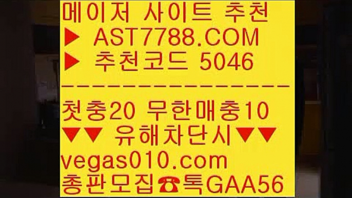 배당높은 사이트 ㉡ 느바경기 【 공식인증 | AST7788.com | 가입코드 5046  】 ✅안전보장메이저 ,✅검증인증완료 ■ 가입*총판문의 GAA56 ■안전한실시간공원 ㅿ 배당좋은 사이트 ㅿ 어른들 놀이터 ㅿ 경남울산 ㉡ 배당높은 사이트