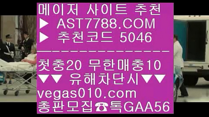 스코어센터✔스포츠토토베트맨결과 【 공식인증 | AST7788.com | 가입코드 5046  】✅안전보장메이저 ,✅검증인증완료 ■ 가입*총판문의 GAA56 ■무사고토토사이트 // 배팅사이트 // 새벽축구 // 사설공원 추천 주소✔스코어센터