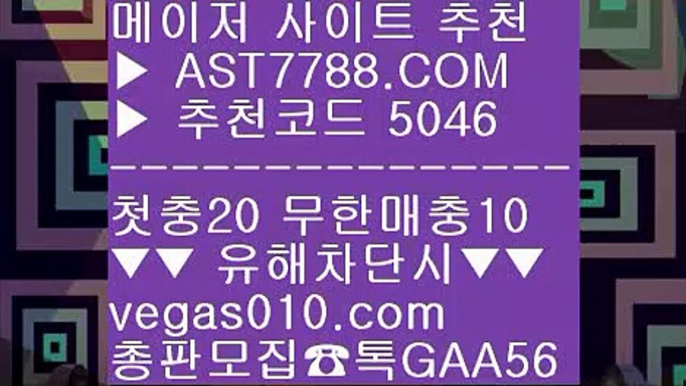 배트맨토토 ㅿ 배트맨토토모바일 【 공식인증 | AST7788.com | 가입코드 5046  】✅안전보장메이저 ,✅검증인증완료 ■ 가입*총판문의 GAA56 ■스포츠토토사이트 (oo) 무제한단폴가능 (oo) 먹튀없는 사설공원 (oo) 슈어맨추천사이트 ㅿ 배트맨토토