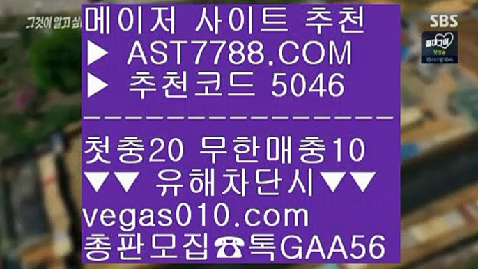 메이저놀이터목록 ゼ 배트맨토토모바일 【 공식인증 | AST7788.com | 가입코드 5046  】✅안전보장메이저 ,✅검증인증완료 ■ 가입*총판문의 GAA56 ■스포츠토토사이트 (oo) 무제한단폴가능 (oo) 먹튀없는 사설공원 (oo) 슈어맨추천사이트 ゼ 메이저놀이터목록