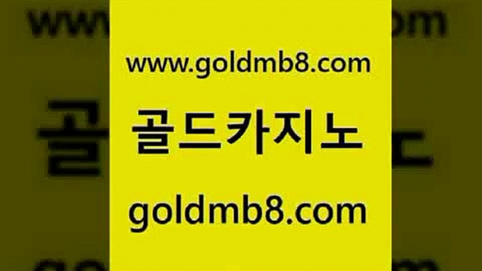 골드카지노 www.goldmb팔.컴 온라인바둑이ㄱㅔ임 더킹카지노먹튀 실시간카지노 클락카지노추천 온카웹툰 카지노 구글홍보대행 슈퍼카지노코드 살롱게임적은검색량 실시간배팅 합법도박사이트 카지노워확률 실시간바카라사이트 크레이지21 클락카지노후기 우리계열 카지노워전략 골드카지노 www.goldmb팔.컴 인터넷바카라 온라인카지노먹튀 룰렛돌리기