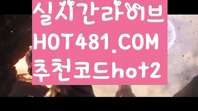 【실시간바카라】【hot481.com  추천코드hot2 】✅온라인바카라사이트ʕ￫ᴥ￩ʔ 온라인카지노사이트⌘ 바카라사이트⌘ 카지노사이트✄ 실시간바카라사이트⌘ 실시간카지노사이트 †라이브카지노ʕ￫ᴥ￩ʔ라이브바카라★모바일바카라 - ( Θ【 hot481.com  추천코드hot2 】Θ) -바카라사이트 코리아카지노 온라인바카라 온라인카지노 마이다스카지노 바카라추천 모바일카지노 ★【실시간바카라】【hot481.com  추천코드hot2 】✅온라인바카라사이트ʕ￫ᴥ￩ʔ 온라인카