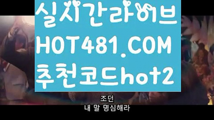 【실시간카지노】【hot481.com  추천코드hot2 】✅온라인바카라사이트ʕ￫ᴥ￩ʔ 온라인카지노사이트⌘ 바카라사이트⌘ 카지노사이트✄ 실시간바카라사이트⌘ 실시간카지노사이트 †라이브카지노ʕ￫ᴥ￩ʔ라이브바카라먹튀카지노사이트  http://hot481.com  추천코드hot2  카지노검증사이트【실시간카지노】【hot481.com  추천코드hot2 】✅온라인바카라사이트ʕ￫ᴥ￩ʔ 온라인카지노사이트⌘ 바카라사이트⌘ 카지노사이트✄ 실시간바카라사이트⌘ 실시