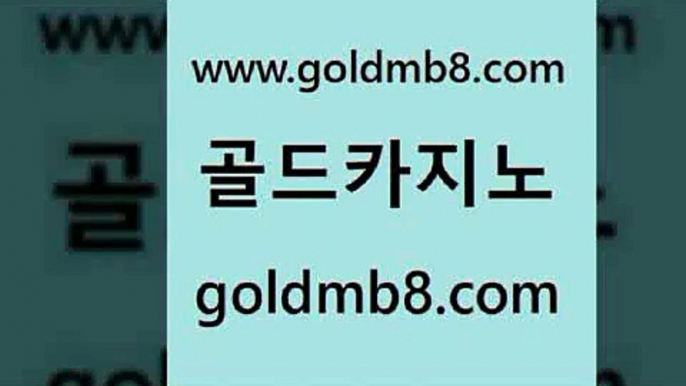 골드카지노 www.goldmb팔.컴 압구정보드게임방 카지노먹튀검증 카지노신규가입쿠폰적은검색량 카지노섹시딜러 온카미러링 해외카지노사이트 온라인카지노사이트 클럽골드카지노 다이사이노하우 아바타카지노 우리카지노 조작 카지노게임사이트 바카라1번지카지노 골드디럭스게임 공중파실시간사이트 슈퍼카지노총판 실시간바카라 골드카지노 www.goldmb팔.컴 벳콩먹튀검증 온카웹툰 카지노싸이트