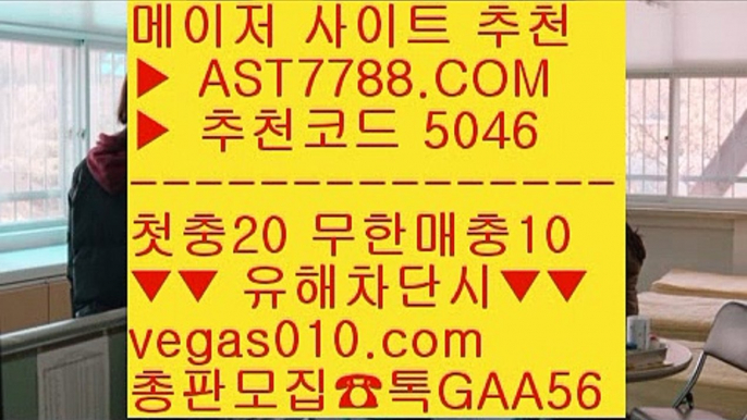 게임먹튀없음♒슈어맨2 【 공식인증 | AST7788.com | 가입코드 5046  】✅안전보장메이저 ,✅검증인증완료 ■ 가입*총판문의 GAA56 ■실시간 스포츠베팅 ®®® 명품감정 ®®® 메이저놀이터목록 ®®® 메이저놀이터사이트추천♒게임먹튀없음