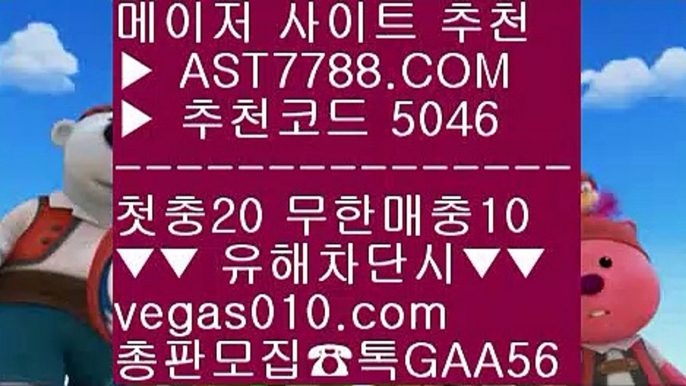 사설안전토토사이트추천 ほ 해외 안전놀이터 【 공식인증 | AST7788.com | 가입코드 5046  】 ✅안전보장메이저 ,✅검증인증완료 ■ 가입*총판문의 GAA56 ■먹튀없는 곳 ㉤ 안전한 토토사이트 ㉤ 메이저안전놀이터 ㉤ 분데스리가 ほ 사설안전토토사이트추천