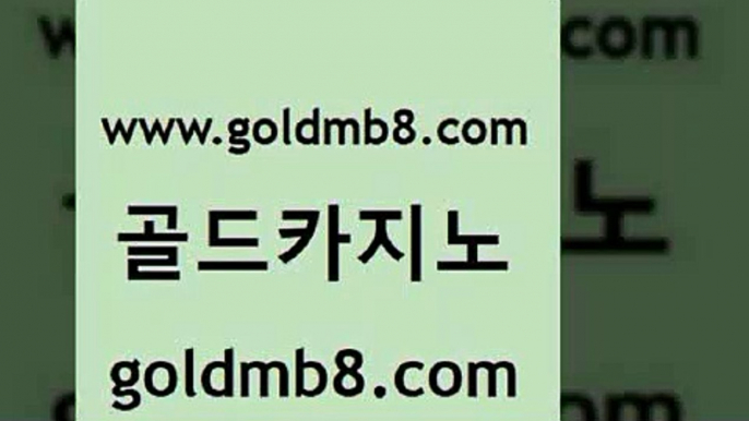 골드카지노 www.goldmb팔.컴 메이저카지노사이트 우리카지노 조작 온라인바카라 공중파실시간사이트 온카웹툰 인터넷카지노 트럼프카지노안전주소 온카미러링 카지노 안전한바카라사이트 우리카지노먹튀 바카라사이트주소 온카지노주소 다이사이노하우 카지노사이트홍보 미국온라인카지노 바둑이용어 골드카지노 www.goldmb팔.컴 먹튀없는카지노사이트 온카슬롯 BACCARA