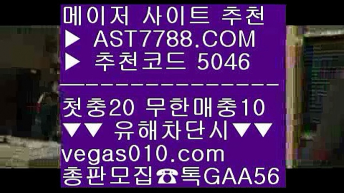 검증사이트추천 ㅇ_ㅇ 토토사이트 검증 【 공식인증 | AST7788.com | 가입코드 5046  】 ✅안전보장메이저 ,✅검증인증완료 ■ 가입*총판문의 GAA56 ■스포츠중계 사이트 ½ 무사고 사이트 추천 ½ 다폴배팅 ½ 네덜란드리그배팅 ㅇ_ㅇ 검증사이트추천