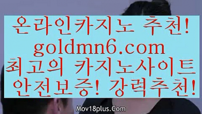 바카라@@b;rhfemzkwlsh- ( Θ【 goldmn6。ＣOＭ 】Θ) -바카라사이트 코리아카지노 온라인바카라 온라인카지노 마이다스카지노 바카라추천 모바일카지노 @@b;바카라