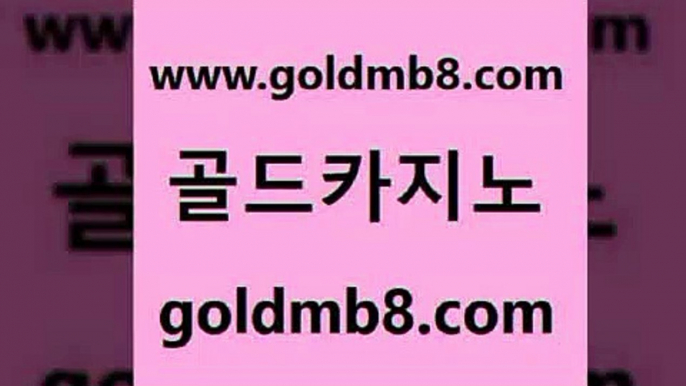 골드카지노 www.goldmb팔.컴 블랙잭사이트 온라인카지노먹튀 카지노신규가입쿠폰적은검색량 카지노섹시딜러 온카스포츠 해외카지노사이트 온라인카지노사이트 클럽골드카지노 더블덱블랙잭적은검색량 아바타카지노 슈퍼카지노후기 카지노게임사이트 바카라1번지카지노 골드디럭스게임 공중파실시간사이트 더킹카지노회원가입 블랙잭사이트 골드카지노 www.goldmb팔.컴 벳콩먹튀검증 온카웹툰 카지노싸이트