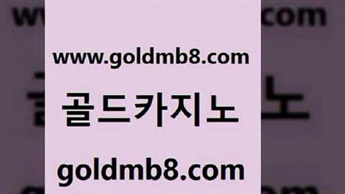 골드카지노 www.goldmb팔.컴 바카라무료쿠폰 필리핀마닐라카지노 카지노전화배팅적은검색량 먹튀검증사이트추천 인터넷카지노게임 다리다리 스타월드카지노 먹튀검증업체 LIVESCORE 실시간토토사이트추천 골드999카지노 카지노칩구매 필리핀후기 살롱슬롯게임적은검색량 우리카지노40프로총판모집 엘카지노먹튀 사다리사이트 골드카지노 www.goldmb팔.컴 트럼프카지노안전주소 슈퍼카지노검증 크로스배팅