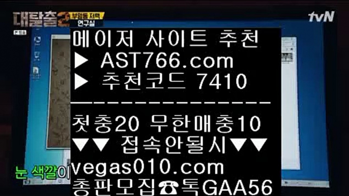 믈브중계 木 메져놀이터 【 공식인증 | AST766.com | 가입코드 7410  】 ✅안전보장메이저 ,✅검증인증완료 ■ 가입*총판문의 GAA56 ■사설사이트 추천 ㎟ 메이저토토사이트 ㎟ 메이저토토사이트추천 ㎟ 믈브경기일정 木 믈브중계