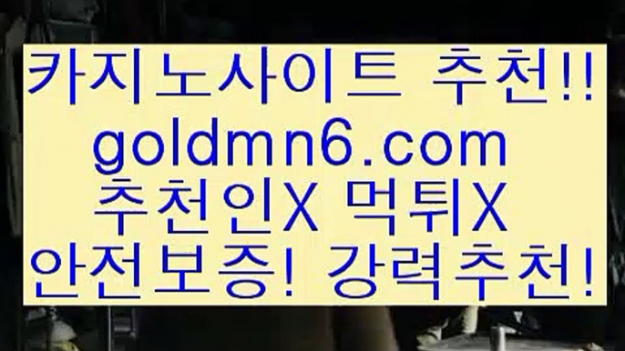 에비앙카지노$rhfemzkwlsh- ( Θ【 goldmn6。ＣOＭ 】Θ) -바카라사이트 코리아카지노 온라인바카라 온라인카지노 마이다스카지노 바카라추천 모바일카지노 $에비앙카지노