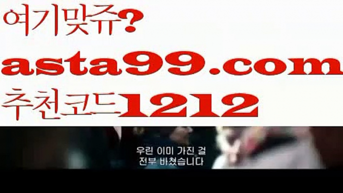 【파워볼분포도】†【 asta99.com】 ᗔ【추천코드1212】ᗕ ༼·͡ᴥ·༽파워볼사다리【asta99.com 추천인1212】파워볼사다리【파워볼분포도】†【 asta99.com】 ᗔ【추천코드1212】ᗕ ༼·͡ᴥ·༽