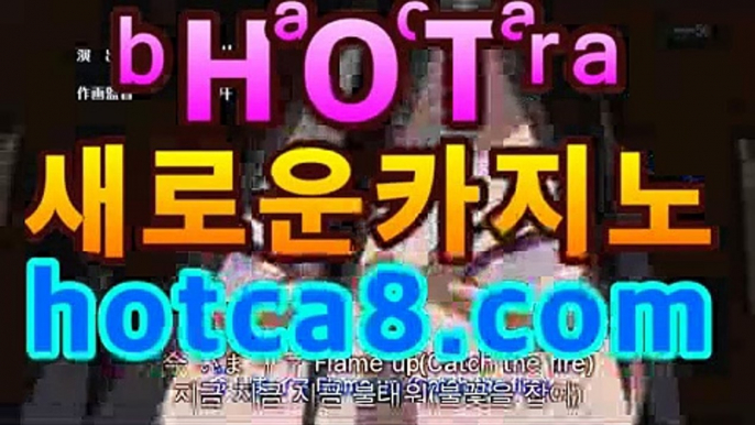 ll온라인카지노hotca8.com|핫카지노|마이다스카지노|오리엔탈카지노|마이다스카지노- ★) |핫카지노|마이다스카지노|오리엔탈카지노|-바카라사이트 우리카지노 온라인바카라 카지노사이트 마이다스카지노 인터넷카지노 카지노사이트추천https://www.cod-agent.com ll온라인카지노hotca8.com|핫카지노|마이다스카지노|오리엔탈카지노|